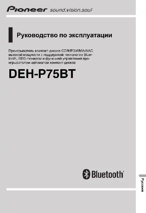 Pioneer DEH-P75BT. Інструкція з експлуатації