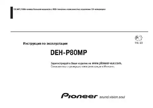 Pioneer DEH-P80MP. Інструкція з експлуатації