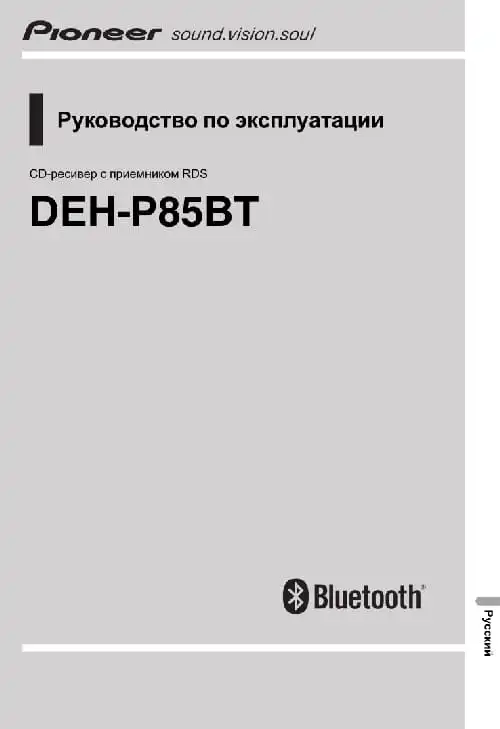 Pioneer DEH-P85BT. Інструкція з експлуатації