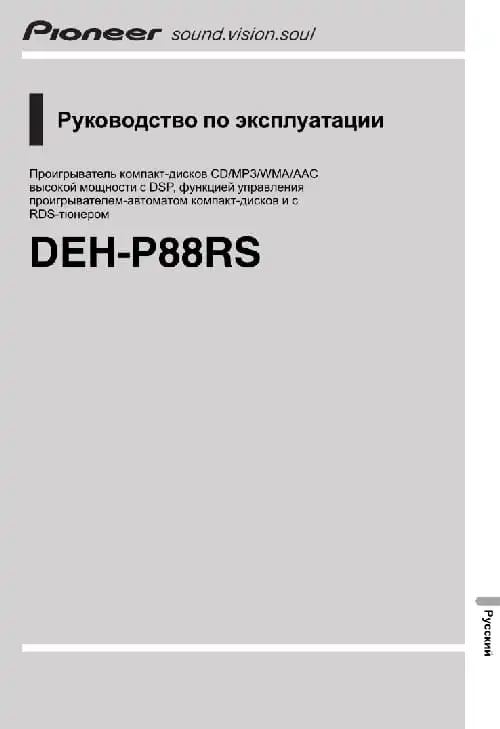 Pioneer DEH-P88RS. Інструкція з експлуатації