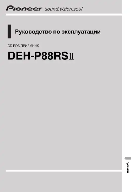 Pioneer DEH-P88RSII. Інструкція з експлуатації