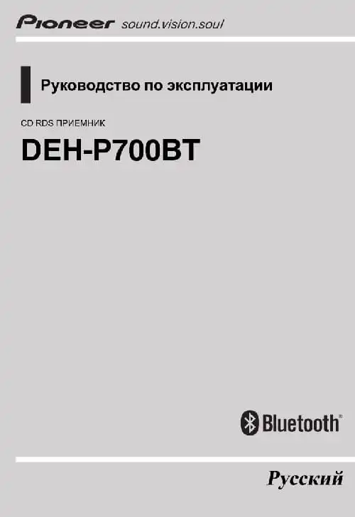 Pioneer DEH-P700BT. Інструкція з експлуатації