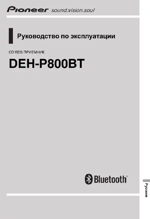 Pioneer DEH-P800BT. Інструкція з експлуатації