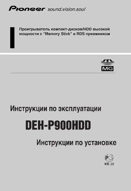 Pioneer DEH-P900HDD. Інструкція з експлуатації