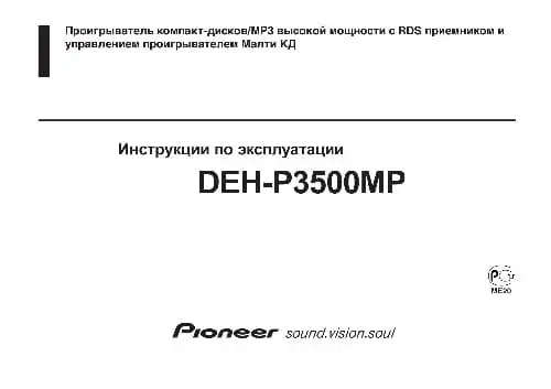 Pioneer DEH-P3500MP. Інструкція з експлуатації