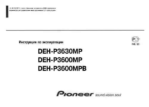 Pioneer DEH-P3600MP. Інструкція з експлуатації