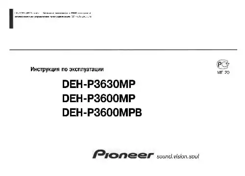 Pioneer DEH-P3600MPB. Інструкція з експлуатації