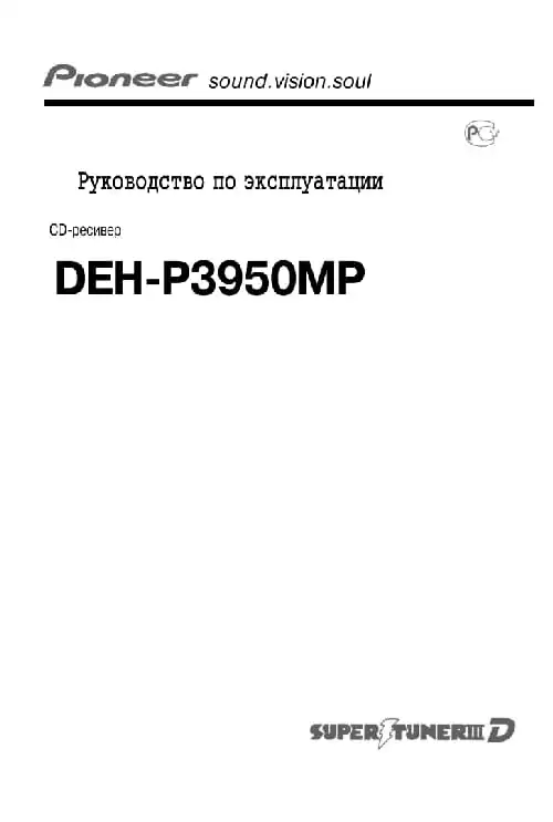 Pioneer DEH-P3950MP. Інструкція з експлуатації