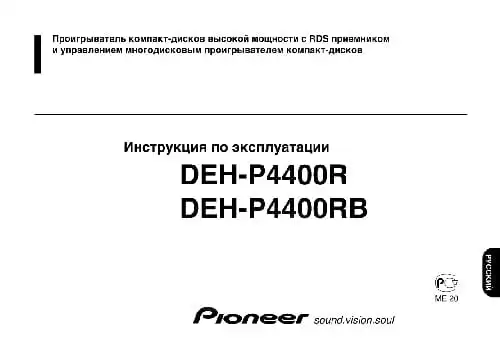 Pioneer DEH-P4400R. Інструкція з експлуатації