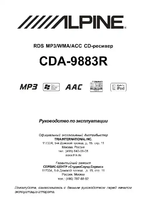Alpine CDA-9883R. Інструкція з експлуатації