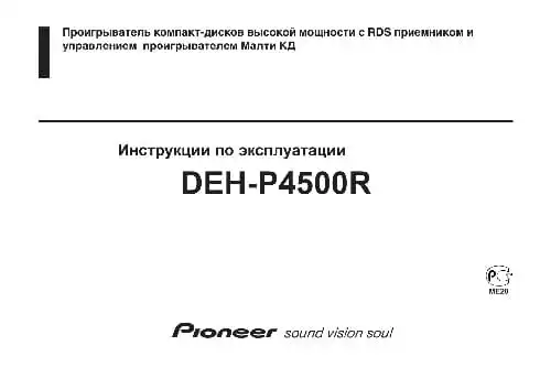 Pioneer DEH-P4500R. Інструкція з експлуатації