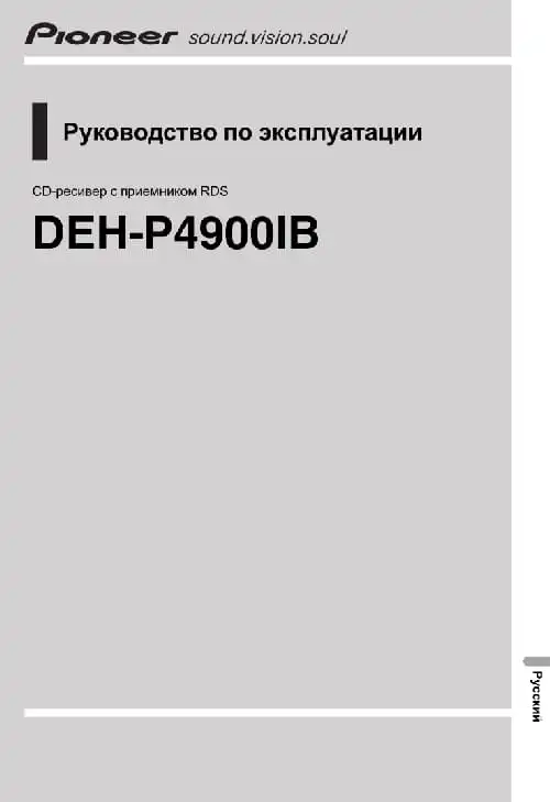 Pioneer DEH-P4900IB. Інструкція з експлуатації
