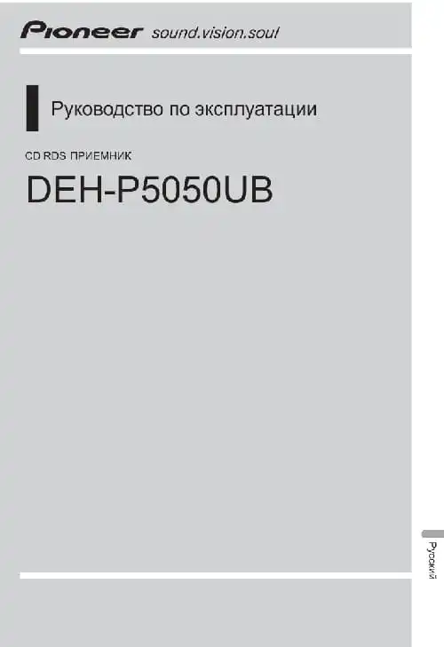 Pioneer DEH-P5050UB. Інструкція з експлуатації