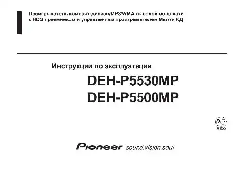 Pioneer DEH-P5530MP. Інструкція з експлуатації
