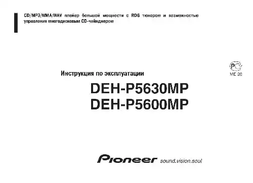 Pioneer DEH-P5600MP. Інструкція з експлуатації