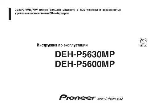 Pioneer DEH-P5630MP. Інструкція з експлуатації