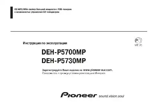 Pioneer DEH-P5730MP. Інструкція з експлуатації
