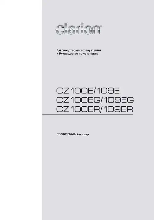 Clarion CZ100EG. Інструкція з експлуатації