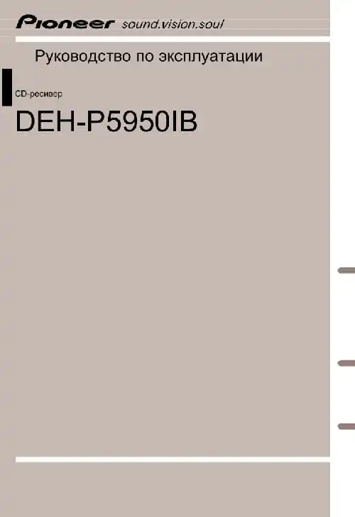 Pioneer DEH-P5950IB. Інструкція з експлуатації