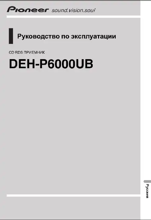 Pioneer DEH-P6000UB. Інструкція з експлуатації