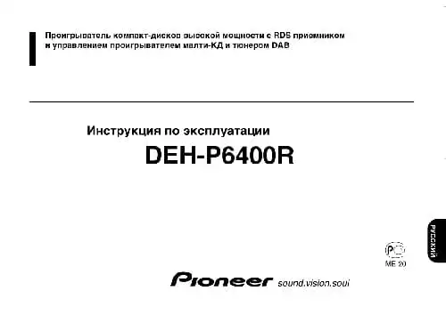 Pioneer DEH-P6400R. Інструкція з експлуатації