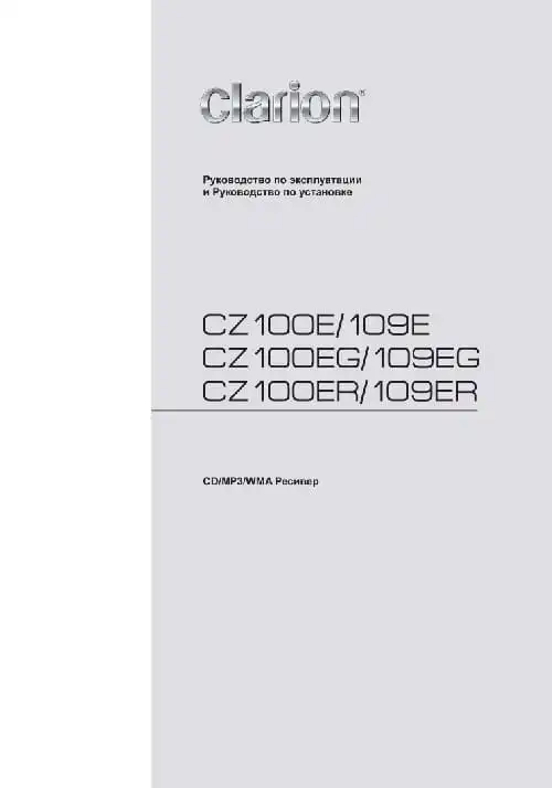 Clarion CZ100ER. Інструкція з експлуатації