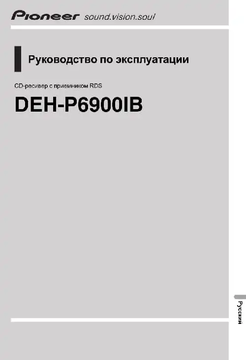 Pioneer DEH-P6900IB. Інструкція з експлуатації