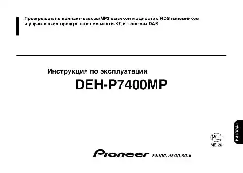 Pioneer DEH-P7400MP. Інструкція з експлуатації