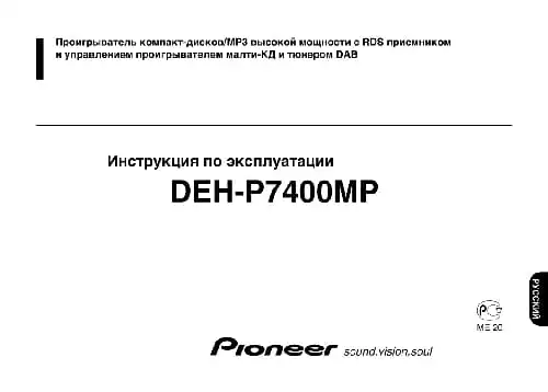 Pioneer DEH-P7450MP. Інструкція з експлуатації