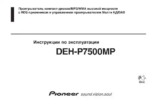 Pioneer DEH-P7500MP. Інструкція з експлуатації