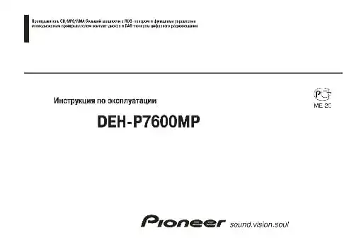 Pioneer DEH-P7600MP. Інструкція з експлуатації