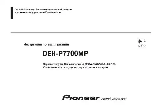 Pioneer DEH-P7700MP. Інструкція з експлуатації
