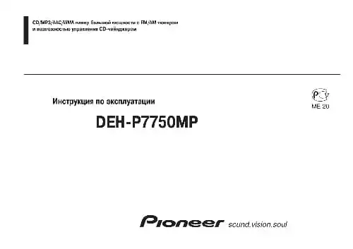 Pioneer DEH-P7750MP. Інструкція з експлуатації