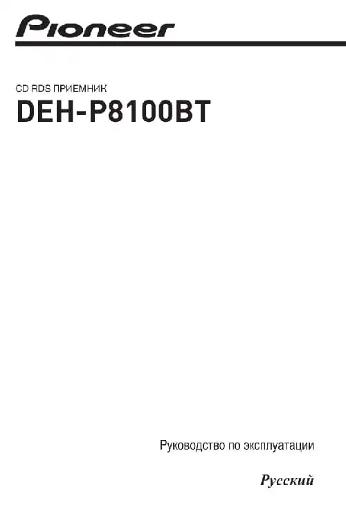 Pioneer DEH-P8100BT. Інструкція з експлуатації