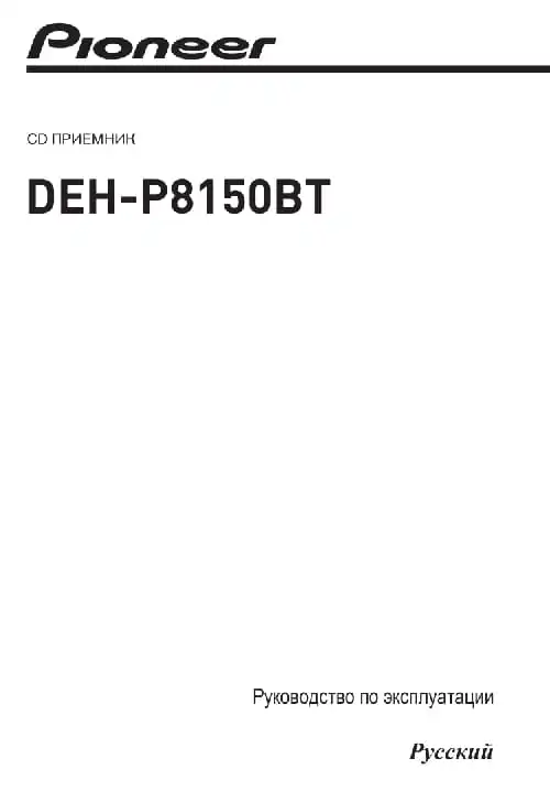 Pioneer DEH-P8150BT. Інструкція з експлуатації
