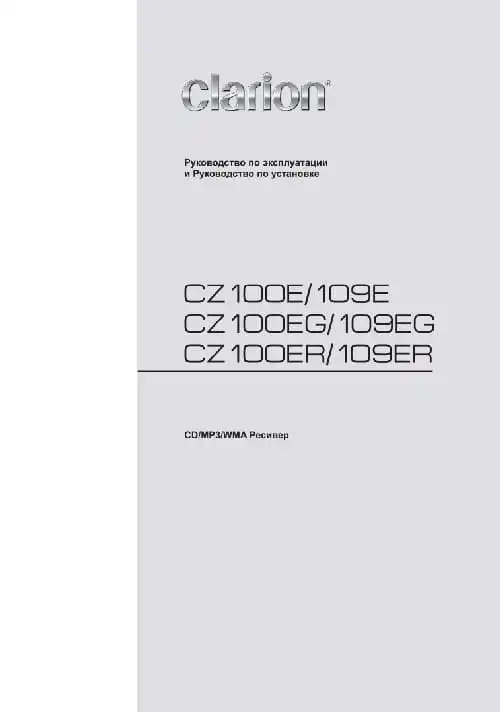 Clarion CZ109EG. Інструкція з експлуатації