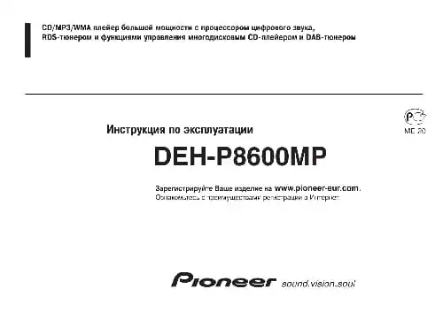Pioneer DEH-P8600MP. Інструкція з експлуатації