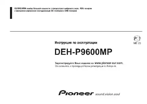 Pioneer DEH-P9600MP. Інструкція з експлуатації