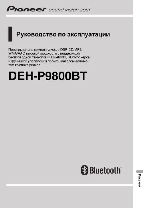 Pioneer DEH-P9800BT. Інструкція з експлуатації