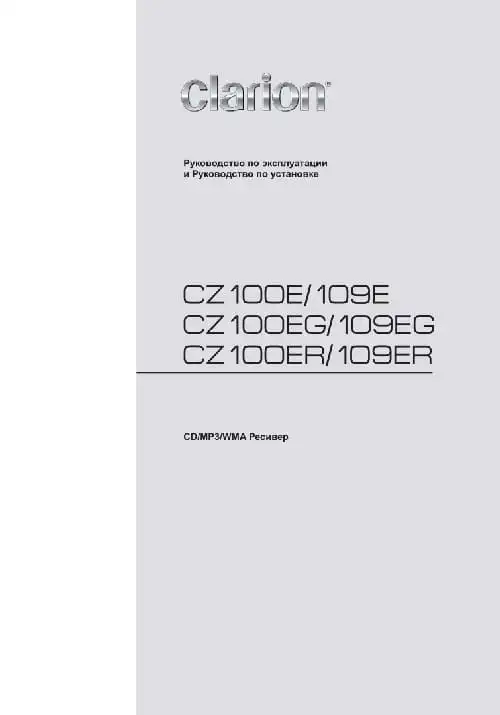 Clarion CZ109ER. Інструкція з експлуатації