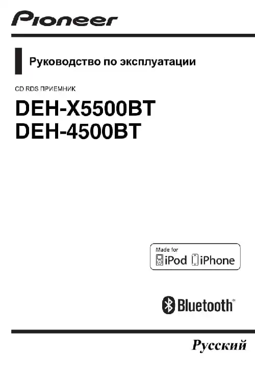 Pioneer DEH-X5500BT. Інструкція з експлуатації