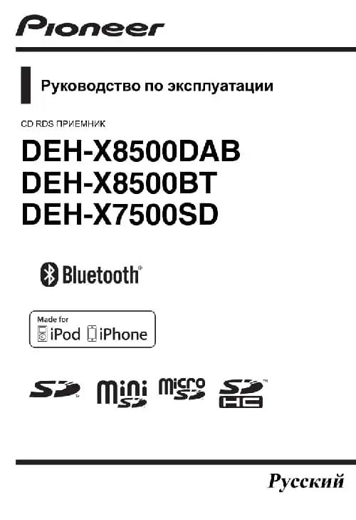 Pioneer DEH-X7500SD. Інструкція з експлуатації