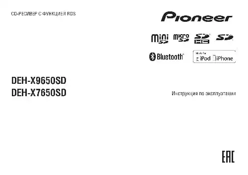 Pioneer DEH-X7650SD. Інструкція з експлуатації