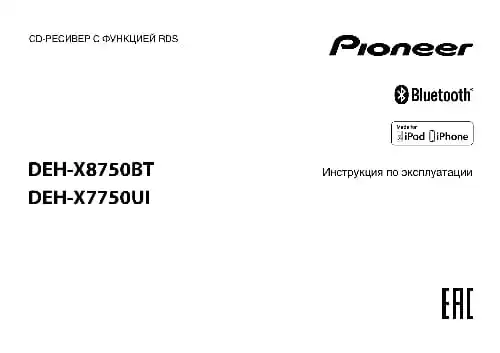 Pioneer DEH-X7750UI. Інструкція з експлуатації