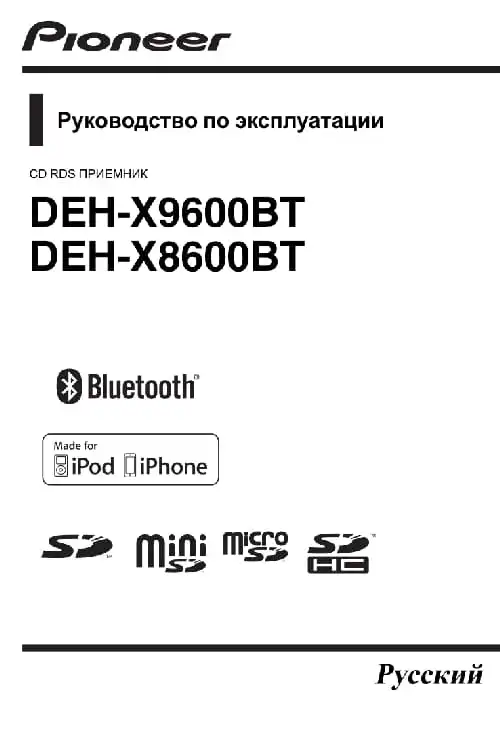 Pioneer DEH-X8600BT. Інструкція з експлуатації