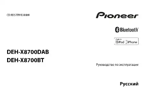 Pioneer DEH-X8700DAB. Інструкція з експлуатації
