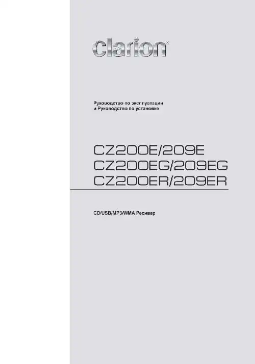 Clarion CZ200ER. Інструкція з експлуатації