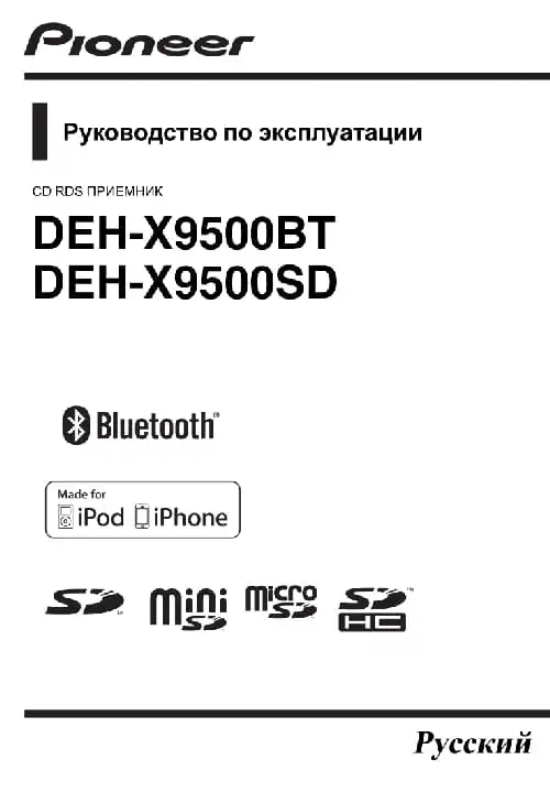 Pioneer DEH-X9500SD. Інструкція з експлуатації