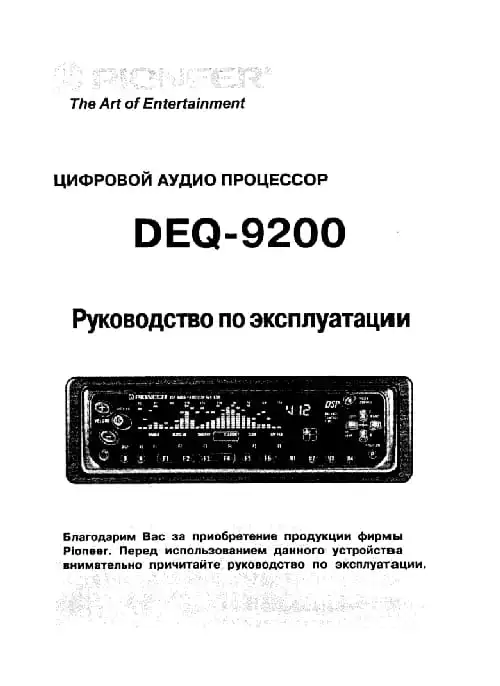 Pioneer DEQ-9200. Інструкція з експлуатації