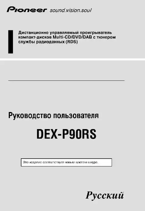 Pioneer DEX-P90RS. Інструкція з експлуатації